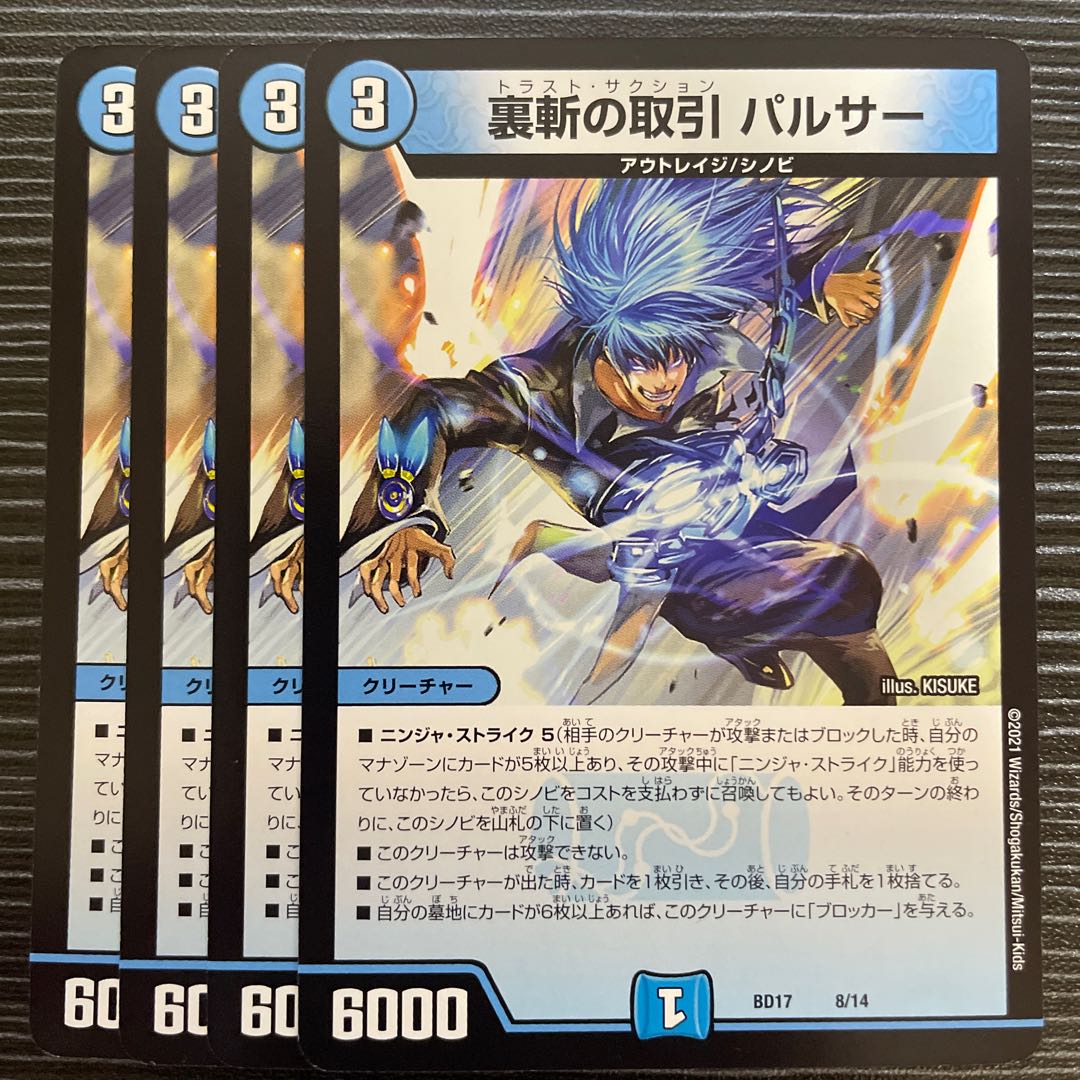 Back-slash deal Pulsar 8/14