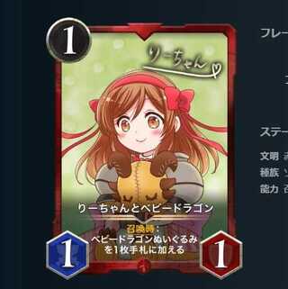 Ri-chan and Baby Dragon