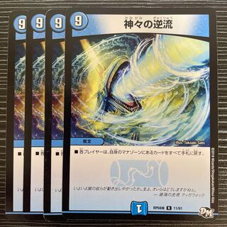 Divine Riptide R 11/61