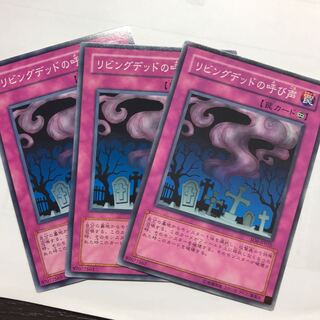 リビングデッドの呼び声