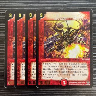 Ex-Barrel Dragon (foil stamping) R P20/Y4