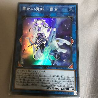 マドレース 零氷の魔妖-雪女