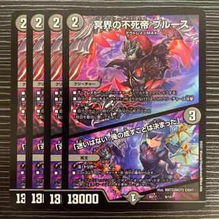 冥界の不死帝 ブルース｜「迷いはない。俺の成すことは決まった」 9/14