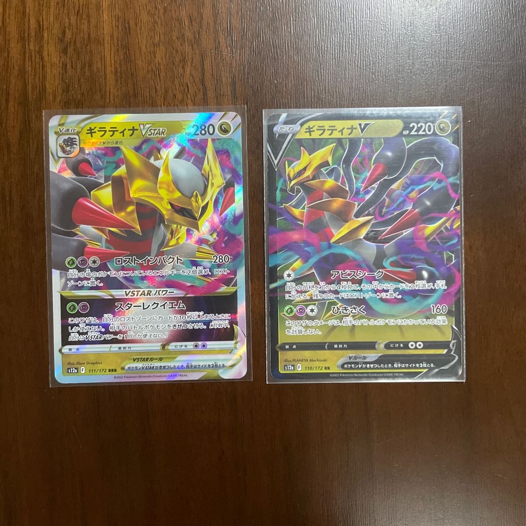 ギラティナVSTAR RRR 111/172 進化ライン