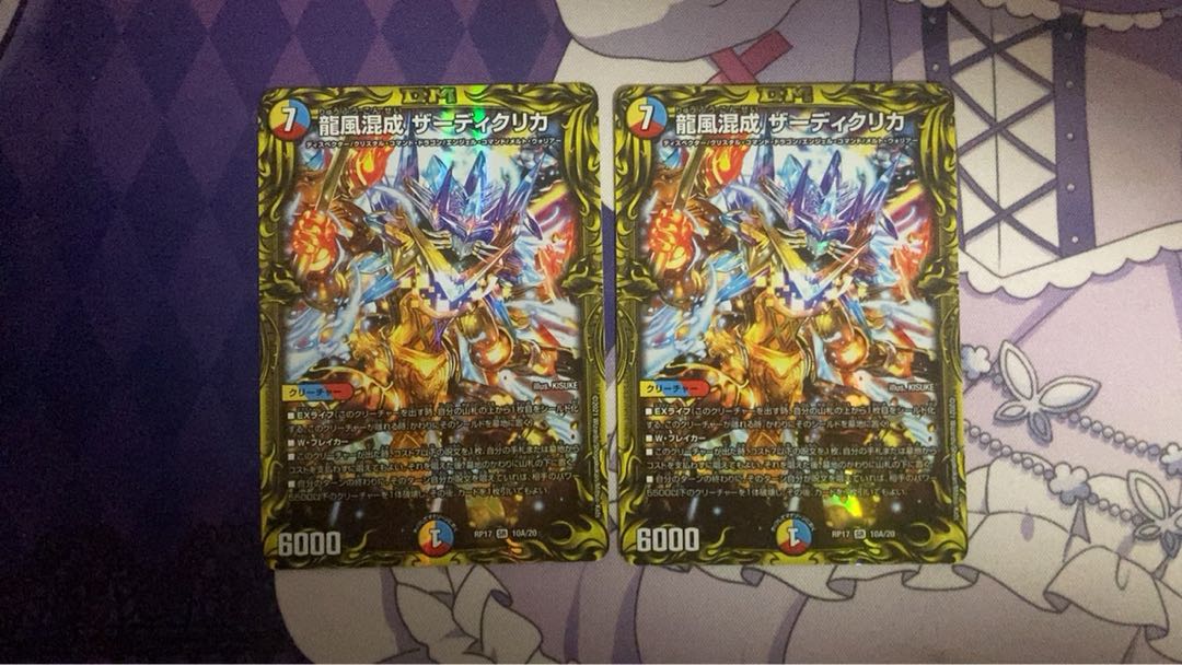 龍風混成 ザーディクリカ(20thレア仕様) SR 10A/20