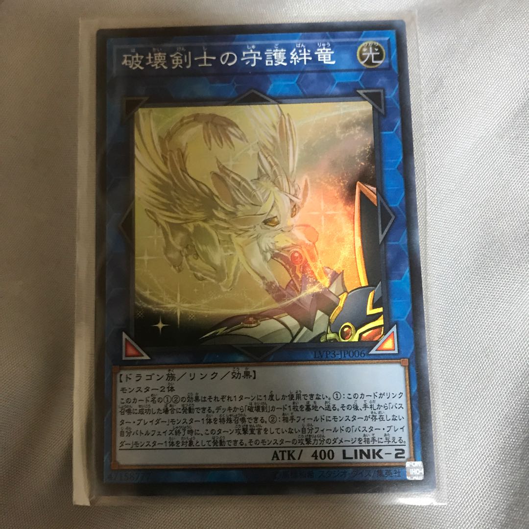 マドレース 破壊剣士の守護絆竜