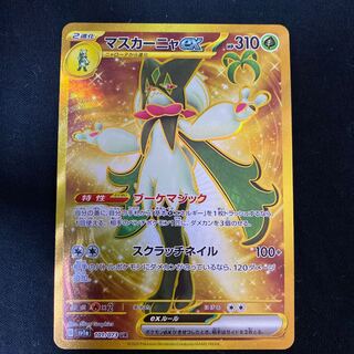 マスカーニャex UR 101/073