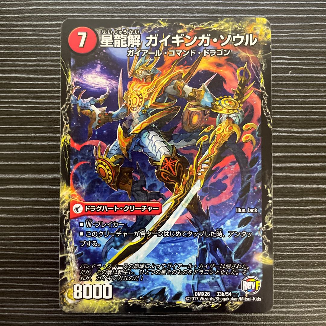 Galactic Sword Protoheart｜Hoshiryuu Kai Gaiginga Soul 33a/54｜33b/54