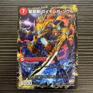 Galactic Sword Protoheart｜Hoshiryuu Kai Gaiginga Soul 33a/54｜33b/54
