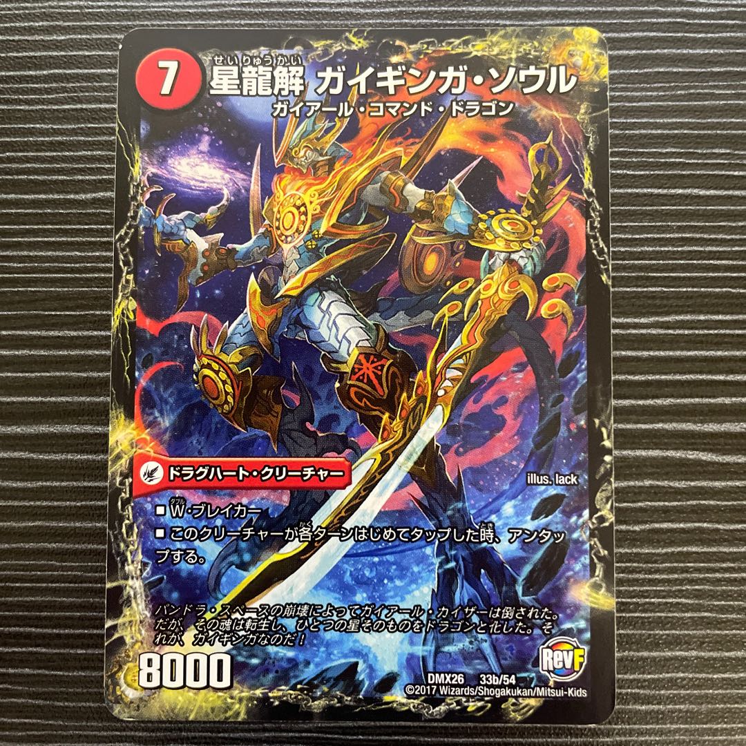 銀河剣 プロトハート|星龍解 ガイギンガ・ソウル 33a/54|33b/54 2