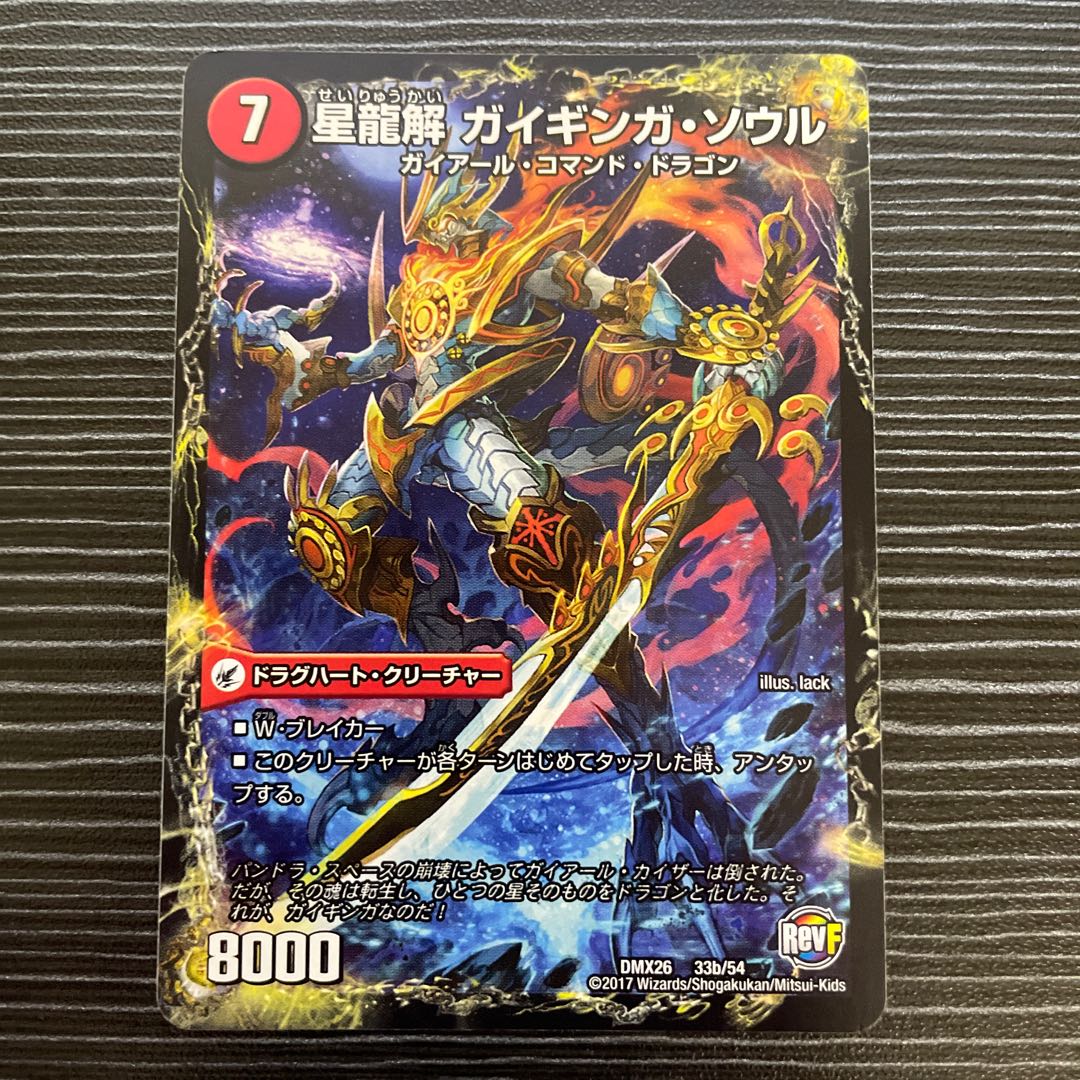 Galactic Sword Protoheart|Hoshiryuu Kai Gaiginga Soul 33a/54|33b/54 4