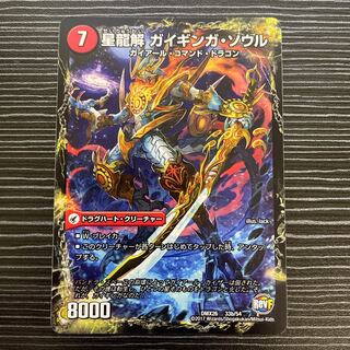 Galactic Sword Protoheart｜Hoshiryuu Kai Gaiginga Soul 33a/54｜33b/54 4