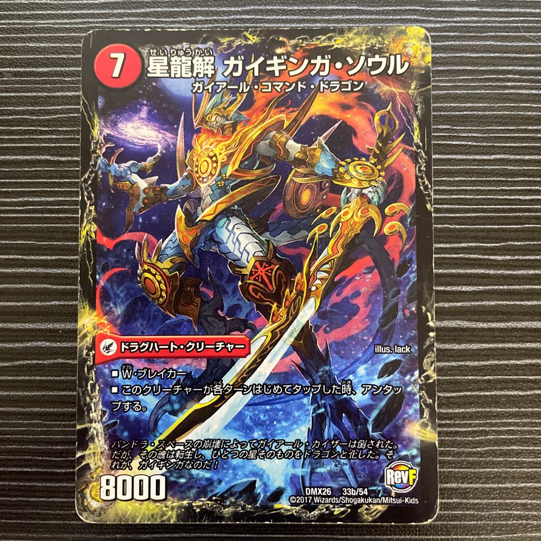 Galactic Sword Protoheart|Hoshiryuu Kai Gaiginga Soul 33a/54|33b/54 6