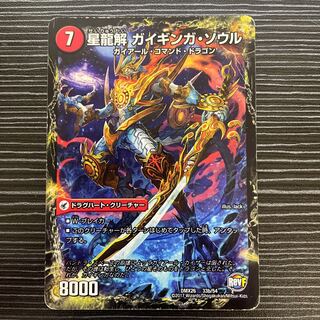 Galactic Sword Protoheart｜Hoshiryuu Kai Gaiginga Soul 33a/54｜33b/54 6