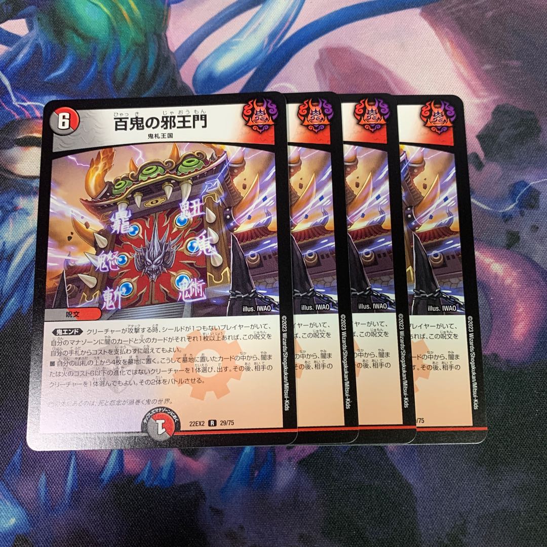 百鬼の邪王門 R 29/75