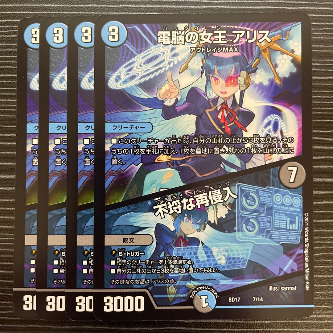 電脳の女王 アリス|不埒な再侵入 7/14