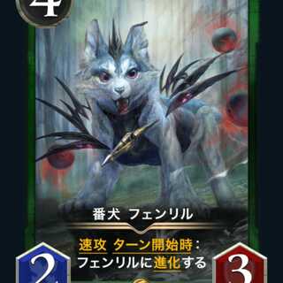 番犬フェンリル