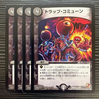 トラップ・コミューン R 9/37 1枚