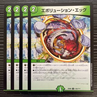 Evolution Egg U 125/?