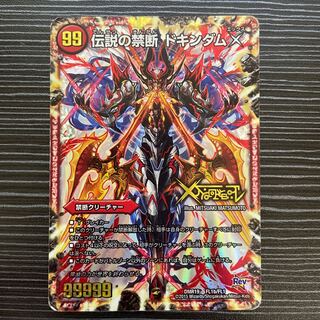 Forbidden -Sealed X-｜Legendary Forbidden Dokindam X KDL -｜FL1b/FL1