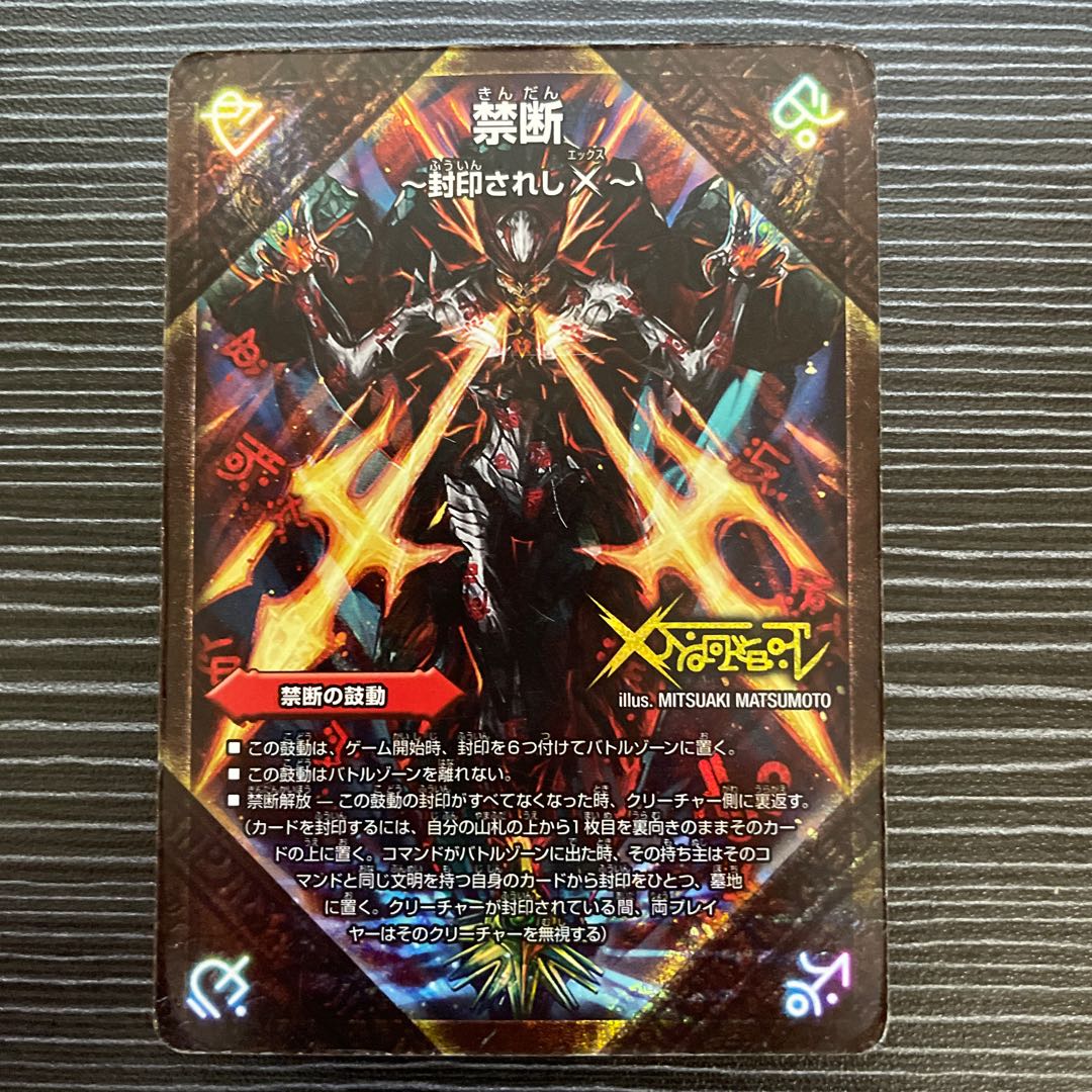 Forbidden -Sealed X-|Legendary Forbidden Dokindam X KDL -|FL1b/FL1