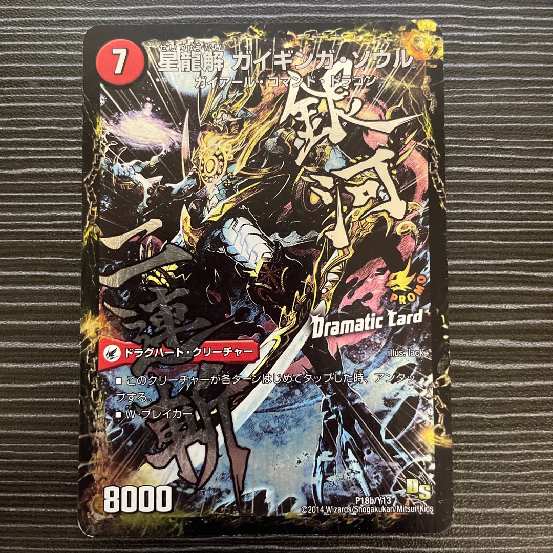 Galactic Sword Protoheart|Gaiginga Soul (Dramatic Card) P18a/Y13|P18b/Y13