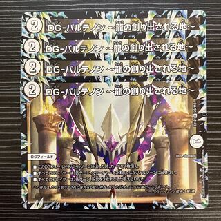 DG-パルテノン -龍の創り出される地- R 23/110