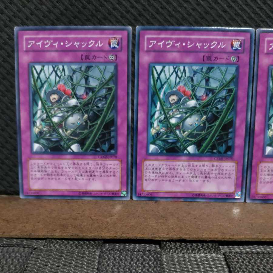 【ぽぽたん】遊戯王 #2000 アイヴィ・シャックル 3枚 ノーマル