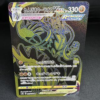れんげきウーラオスVMAX 283/184 UR PSA10 れんげきウーラオスVMAX【UR】{283/184}