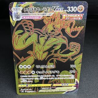 いちげきウーラオスVMAX UR 282/184