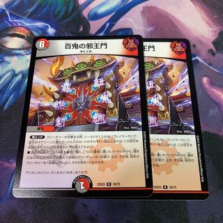 百鬼の邪王門 R 29/75