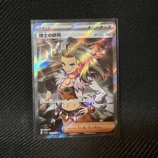 Pokémon Card Professor's Research (Professor Magnolia) SR