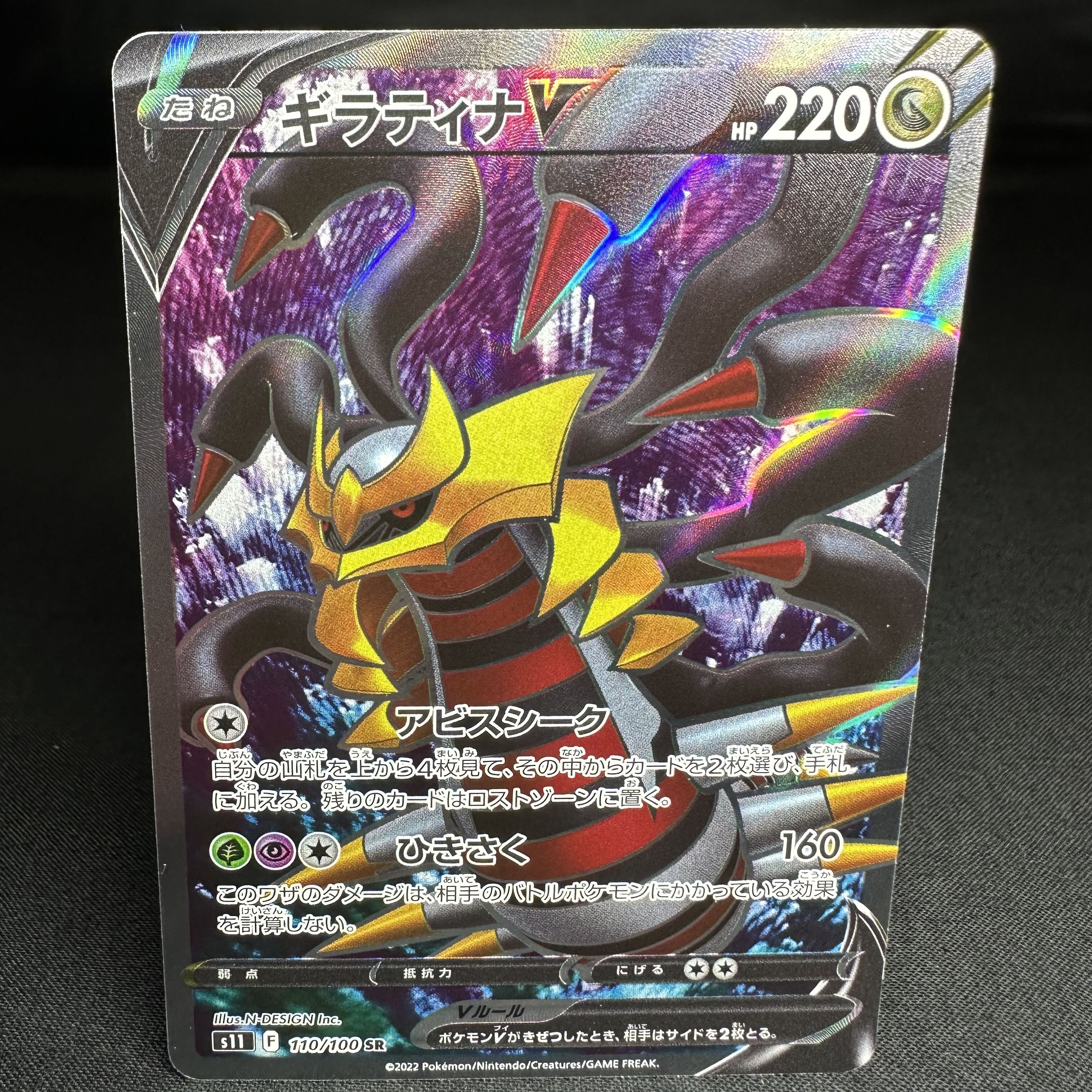 Dedicated to Roger GiratinaV SR 110/100