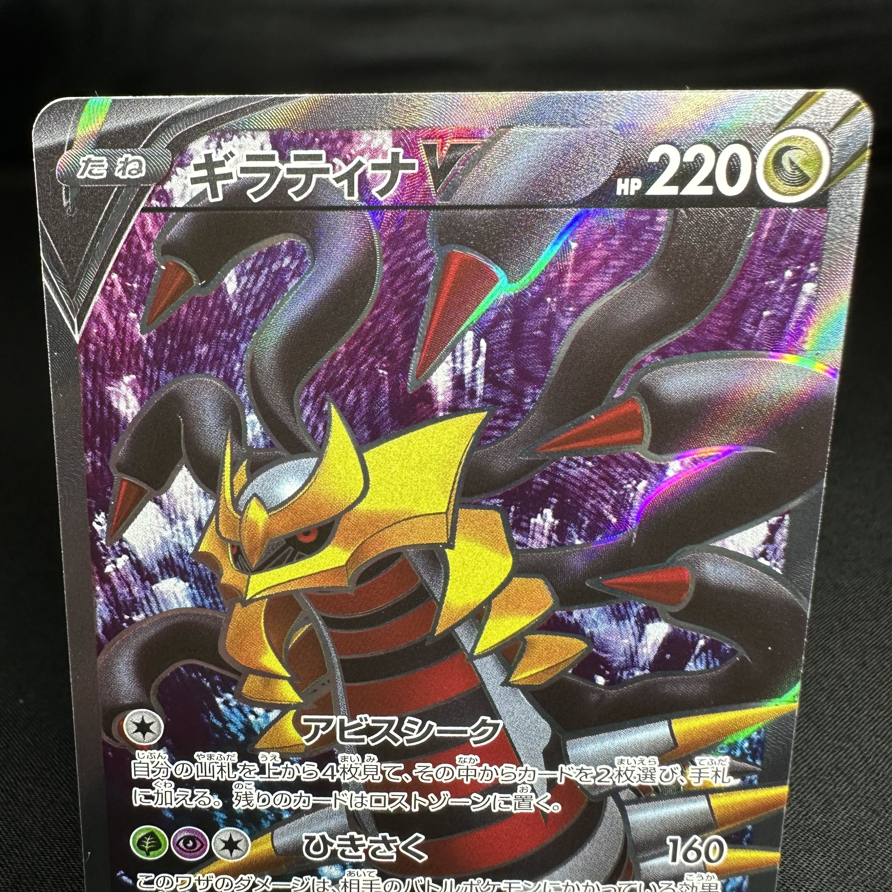 Dedicated to Roger GiratinaV SR 110/100