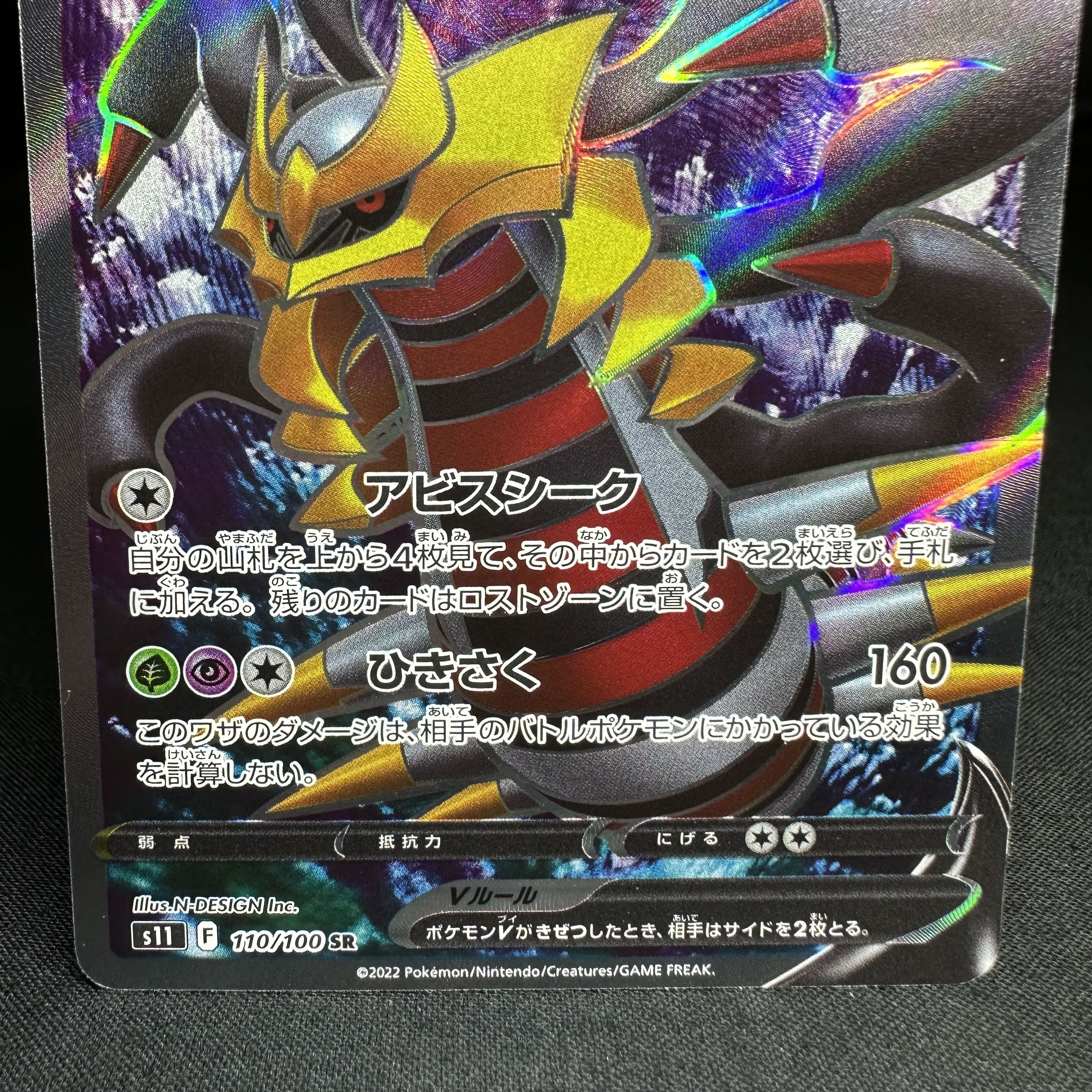 Dedicated to Roger GiratinaV SR 110/100