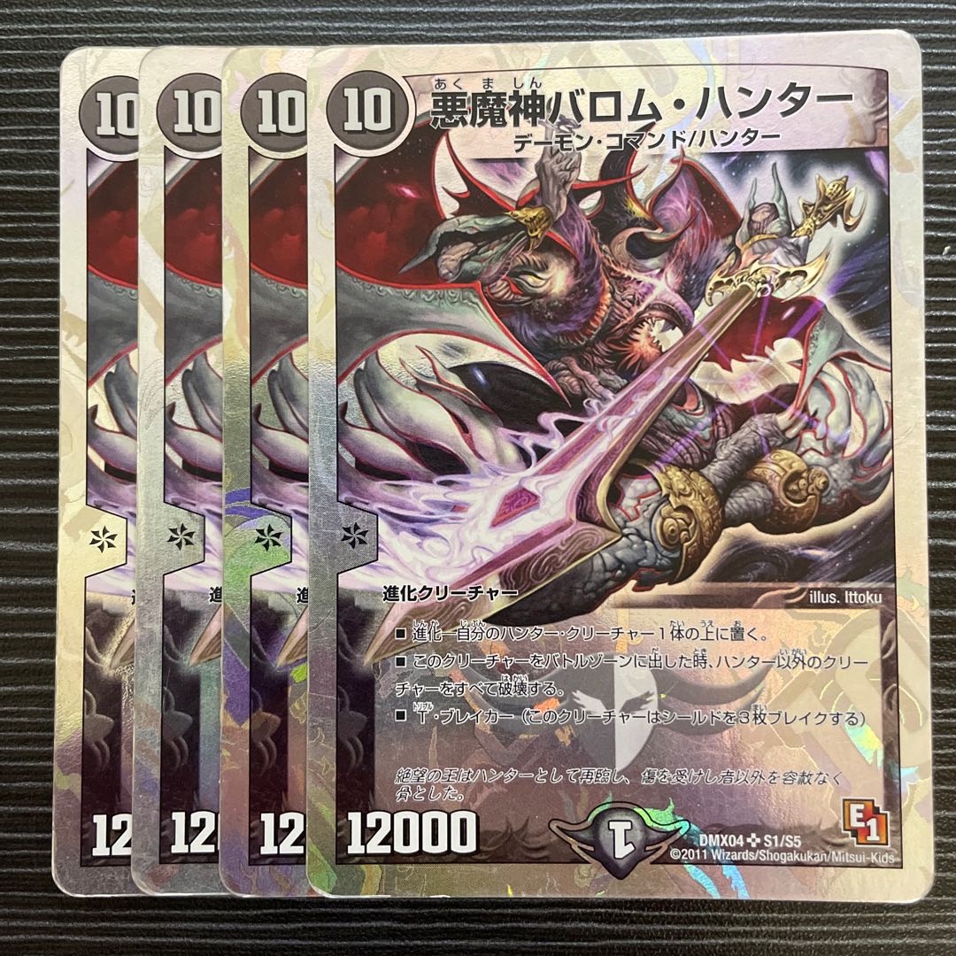 Ballom, Master of Death 悪魔神 バロム PSA 10