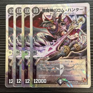 Ballom, Master of Death, Hunter (Superdeck spec.) SR S1/S5
