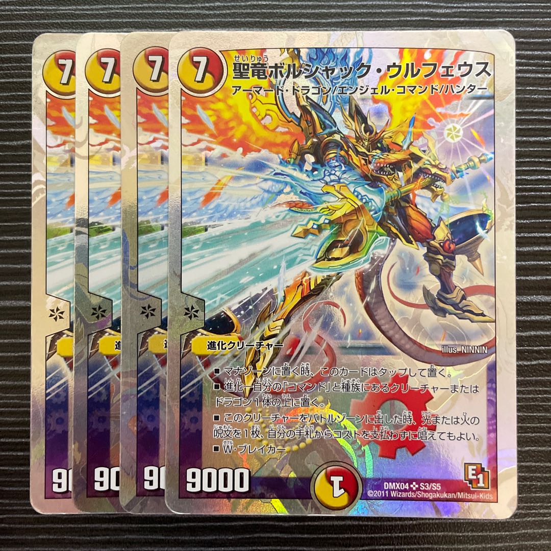 聖竜ボルシャック・ウルフェウス(スーパーデッキ仕様) SR S3/S5