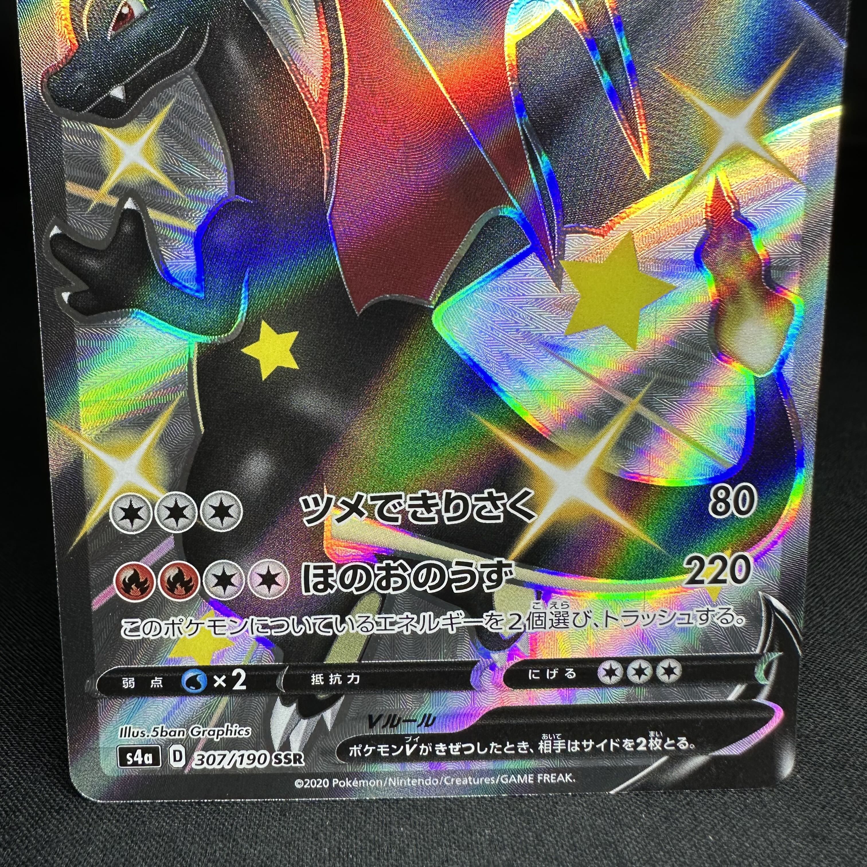 CharizardV SSR 307/190