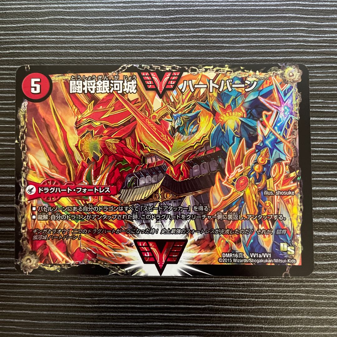 Fighting General Galaxy Castle Heart Burn|Psychic Warrior Dragon Guy NEXT SE VV1a/VV1|VVV1b(Secret)1/VV1