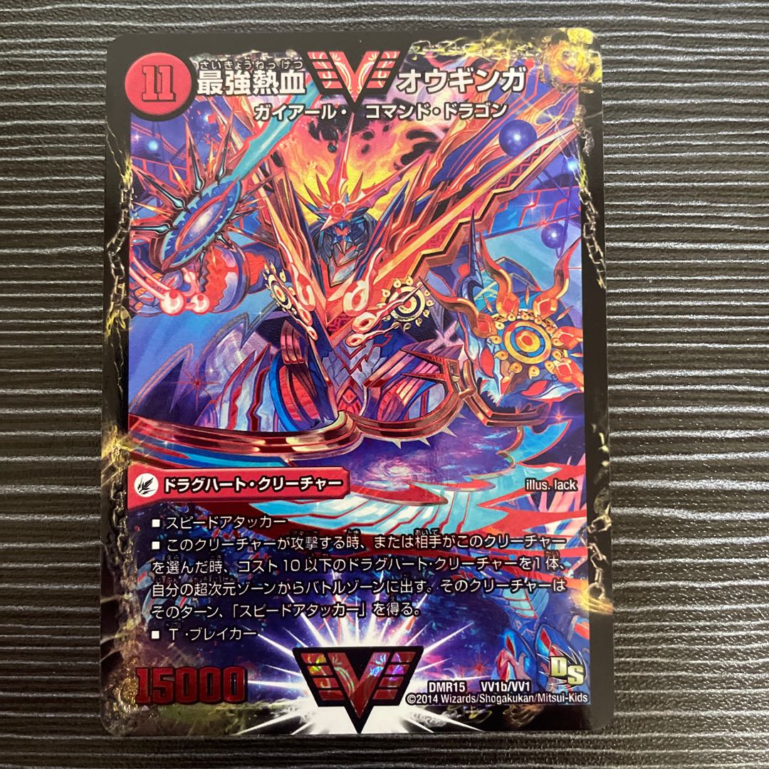 Invincible King Sword Giga Heart｜Strongest Hot Blooded Au Ginga WVC VV1a/VV1｜VV1b/VV1