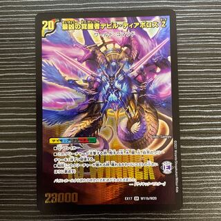 時空の支配者ディアボロス Z｜最凶の覚醒者デビル・ディアボロス Z SR W11a/W20｜W11b/W20