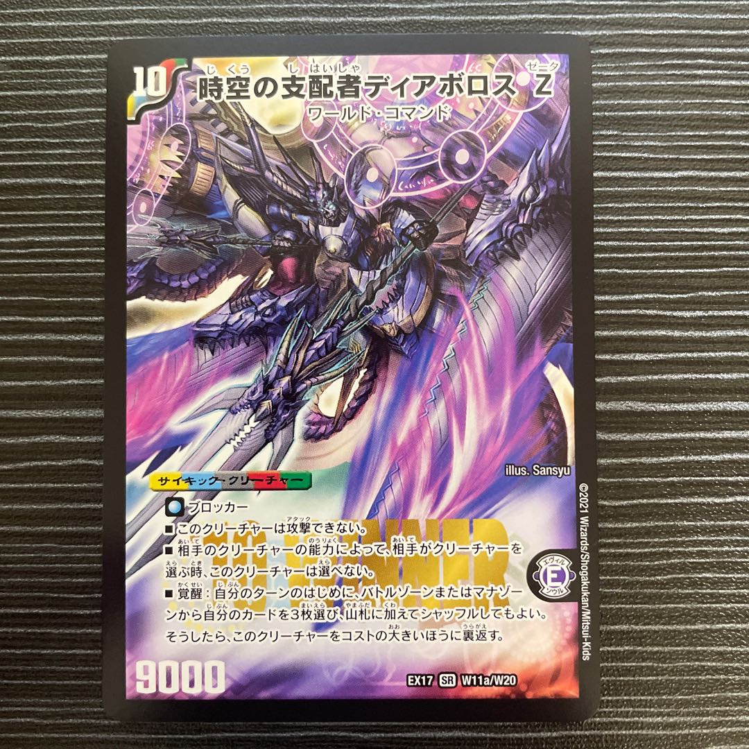 Di Aboroth Z, ruler of space-time｜Devil Di Aboroth Z SR W11a/W20｜W11b/W20