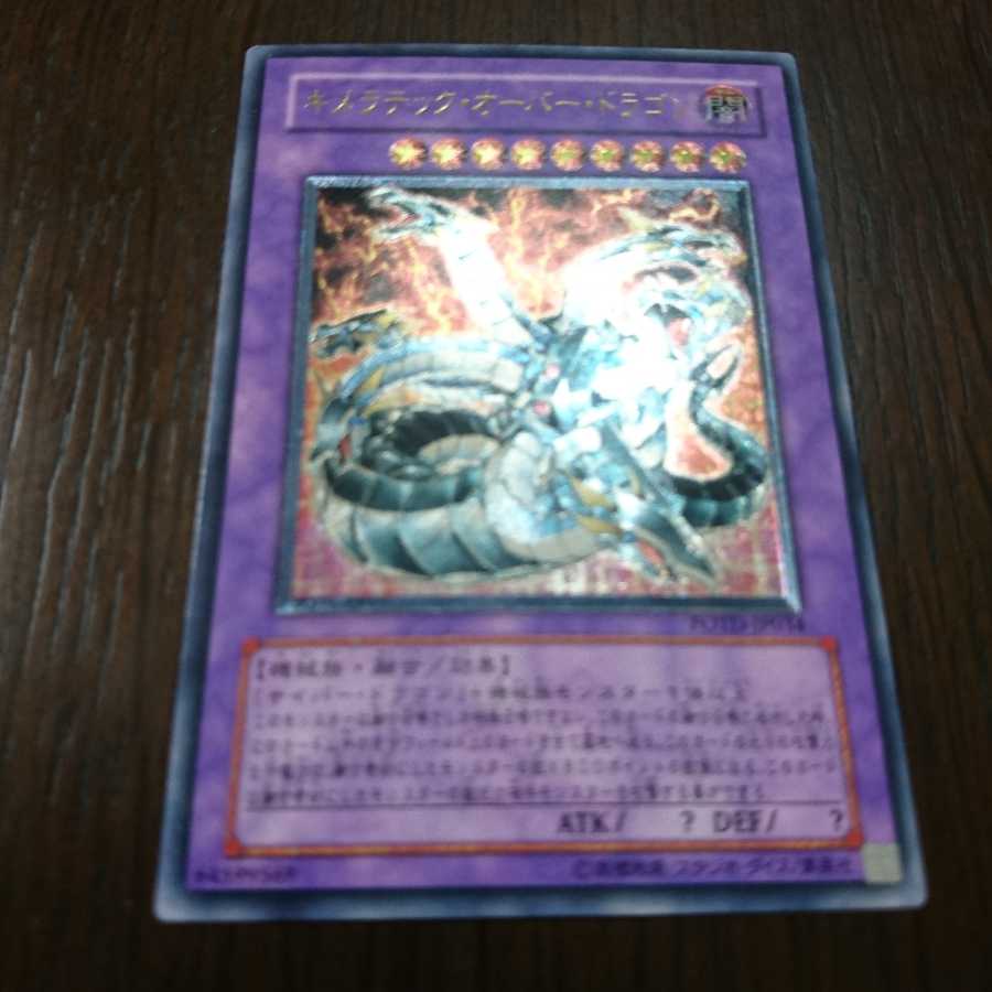 キメラテックオーバードラゴン レリーフ