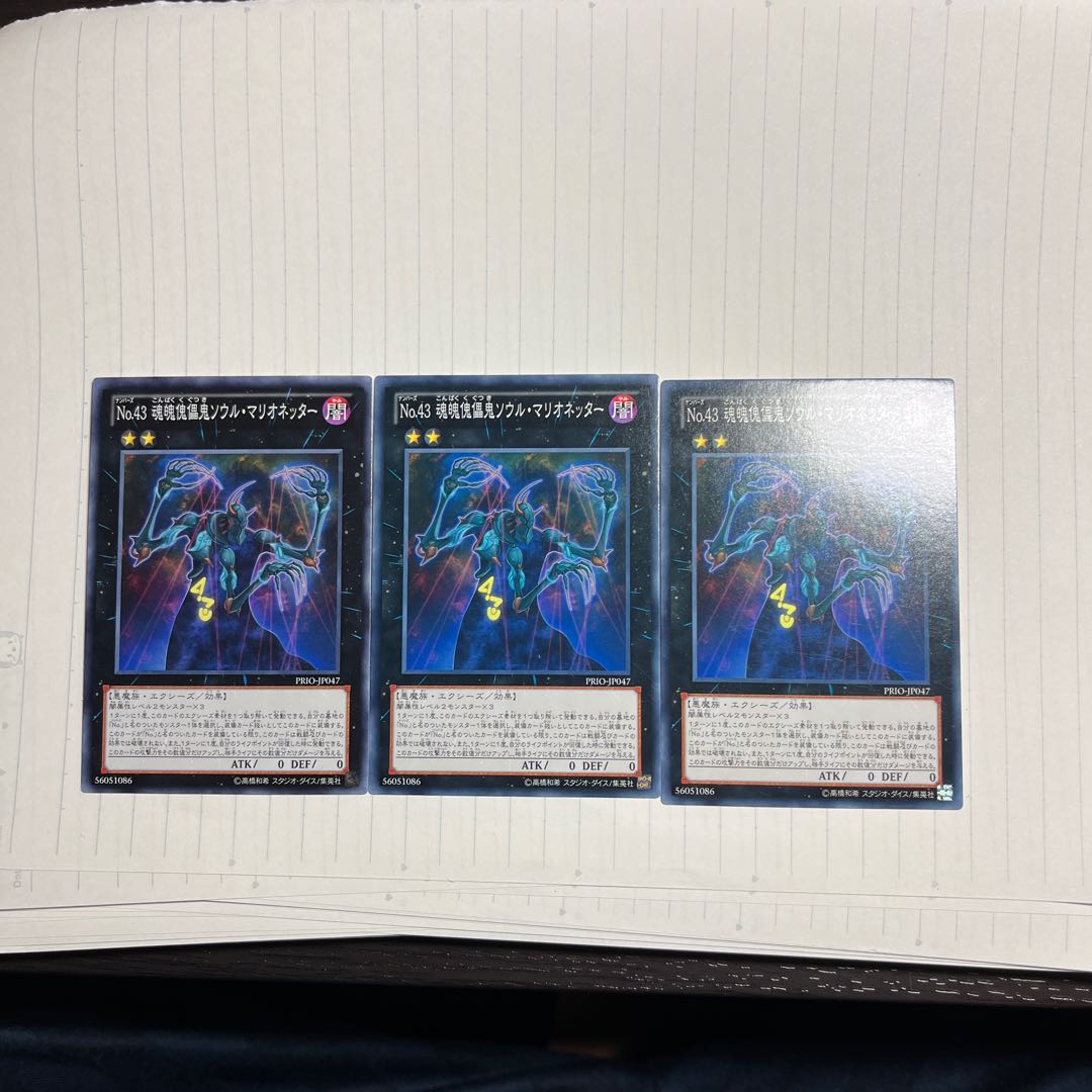 No.43 魂魄傀儡鬼ソウル・マリオネッター ノーマル JP047 1枚