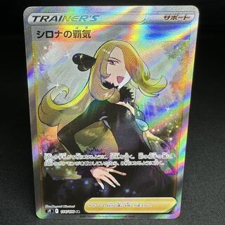 Cynthia's high energy SR 114/100