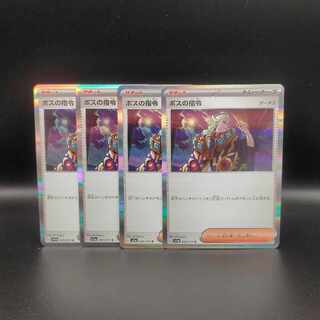 Boss's directive [Ghetsis] R 069/073