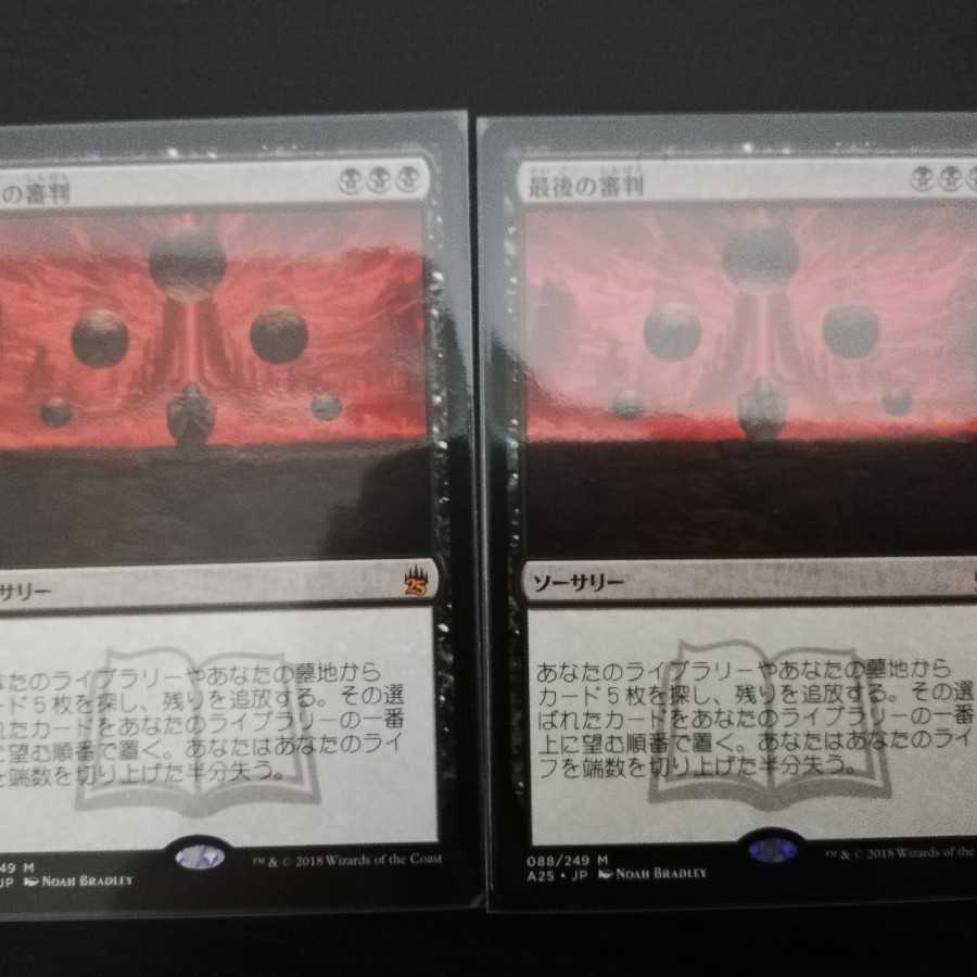 最後の審判　日本語　2枚セット