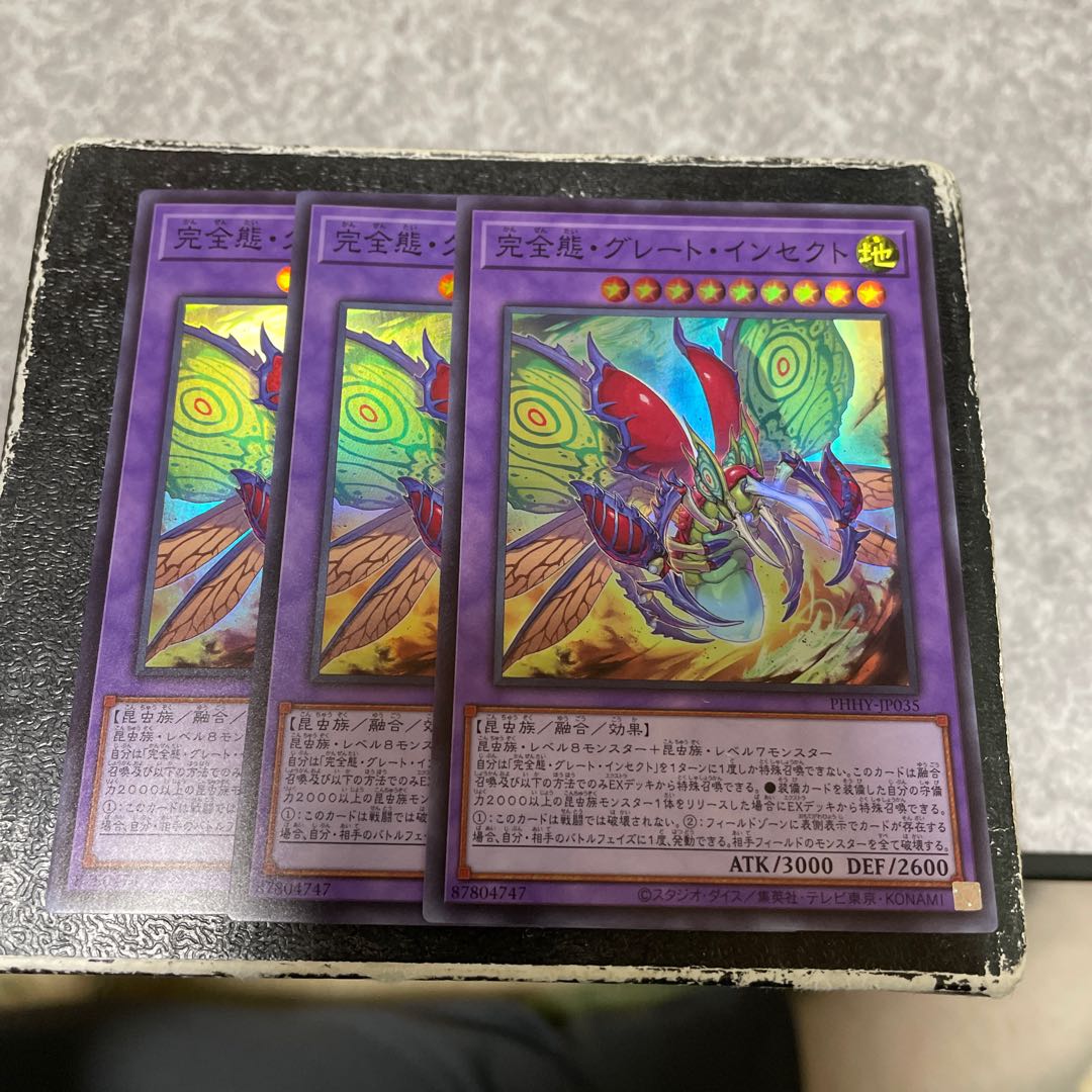 完全態・グレート・インセクト スーパーレア3枚
