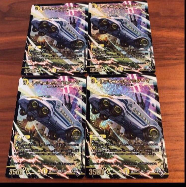 レディゴ・カリゾミダーマ(アドレナリンVer.) SR S1/S8